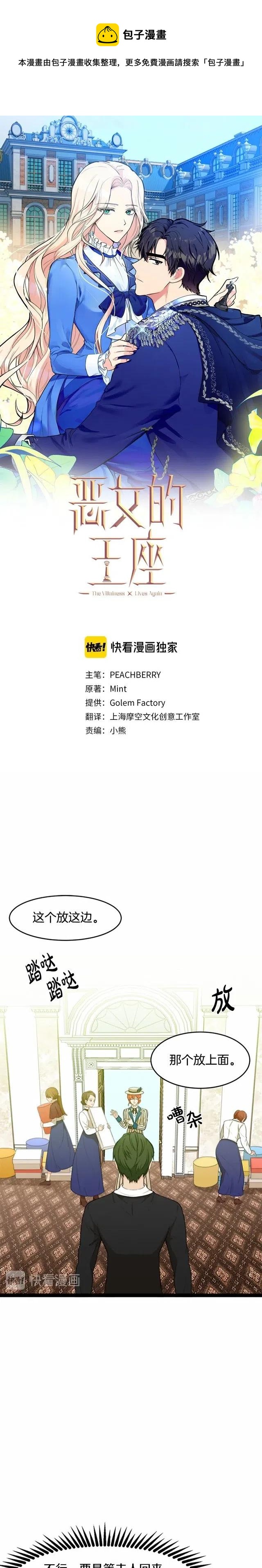 恶女的二次人生漫画58漫画,第19话1图