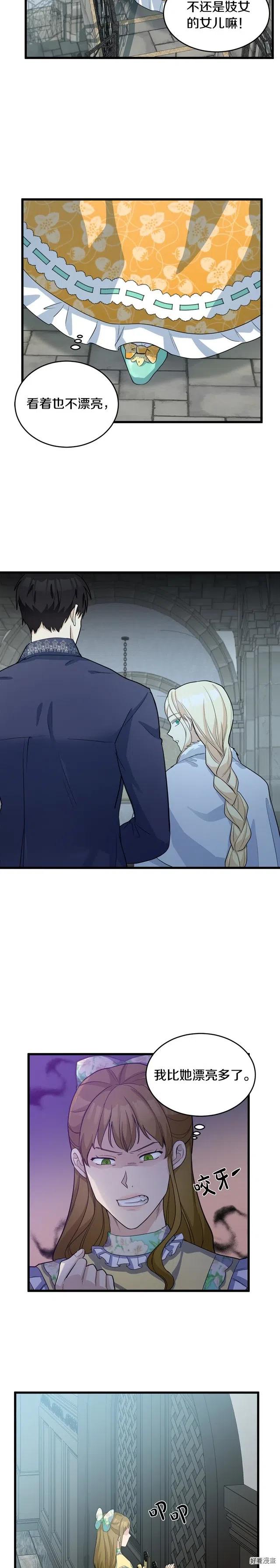 恶女的二次人生漫画58漫画,第46话4图