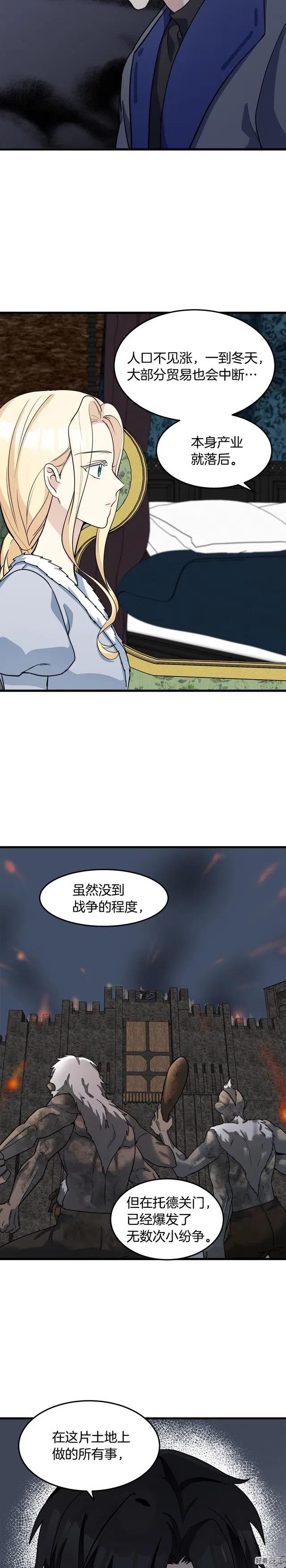 恶女的二次人生48漫画,第45话2图