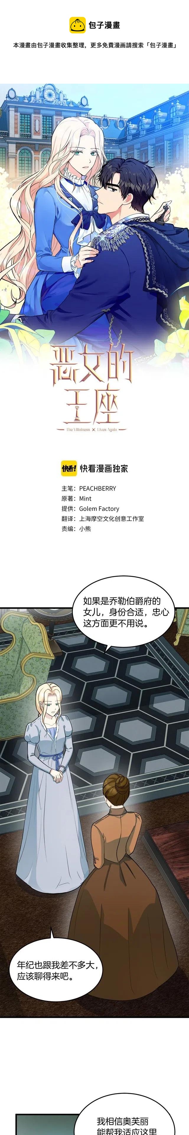 恶女的二次人生48漫画,第44话1图