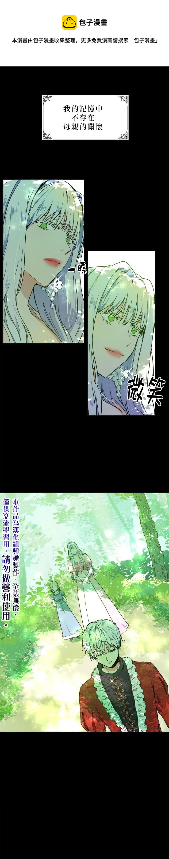恶女的二次人生漫画免费阅读下拉式漫画,第02话1图