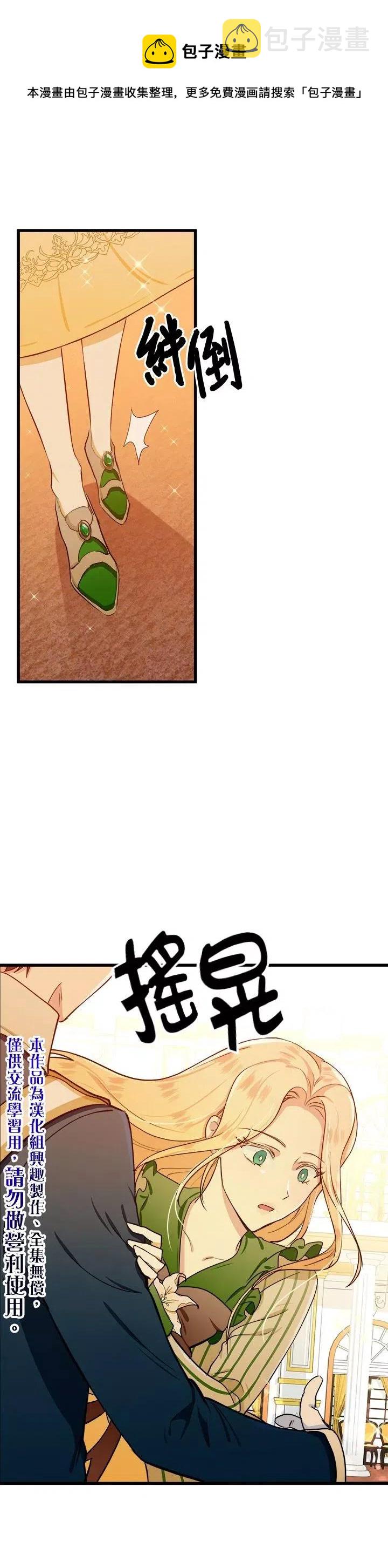恶女的二次人生解说漫画,第14话1图