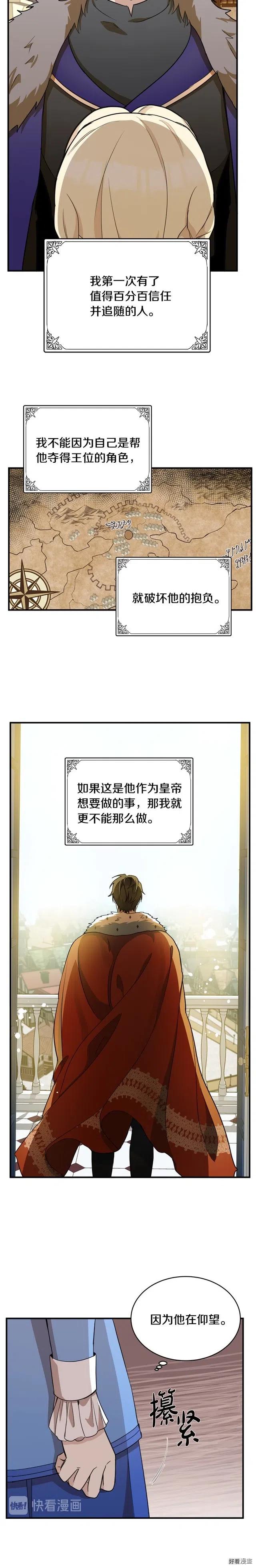 恶女的二次人生33漫画,第50话4图
