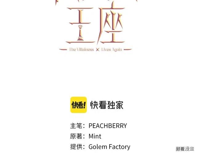 恶女的二次人生小说在哪里看漫画,第62话3图