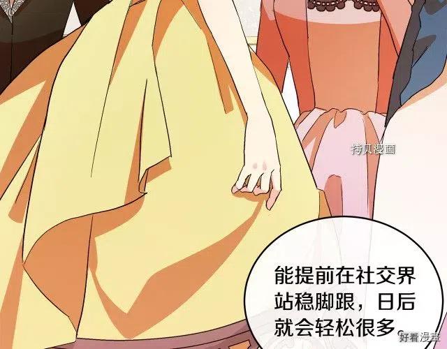 恶女的二次人生漫画,第91话4图
