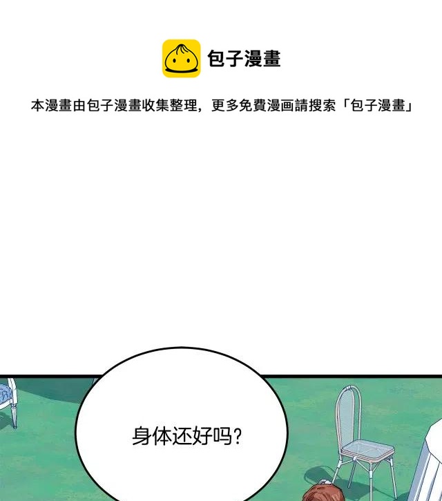 恶女的二次人生小说在哪里看漫画,第36话1图