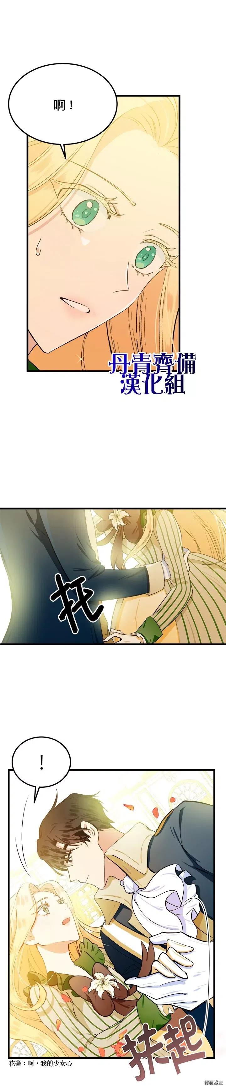 恶女的二次人生解说漫画,第14话2图