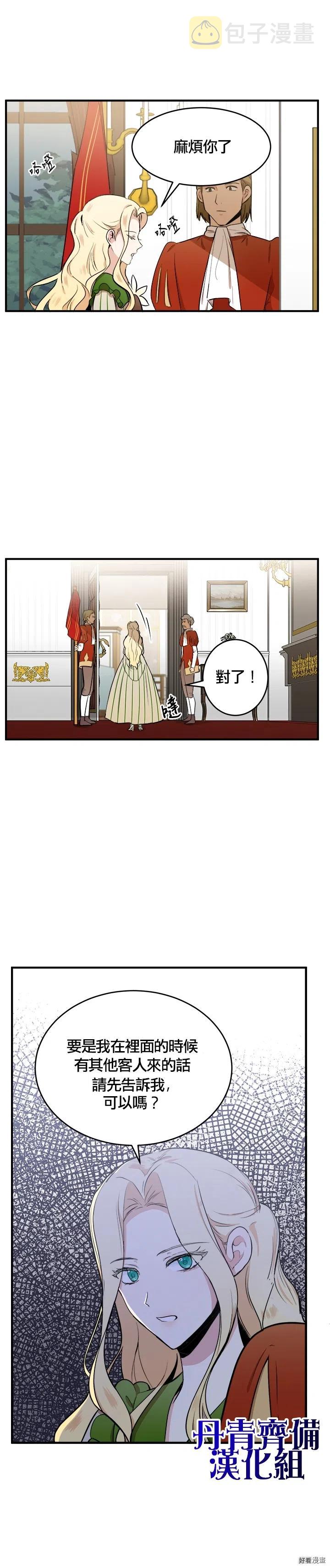 恶女的二次人生33漫画,第09话2图