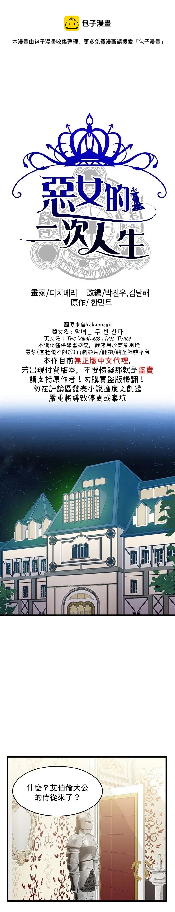 恶女的二次人生漫画58漫画,第17话1图