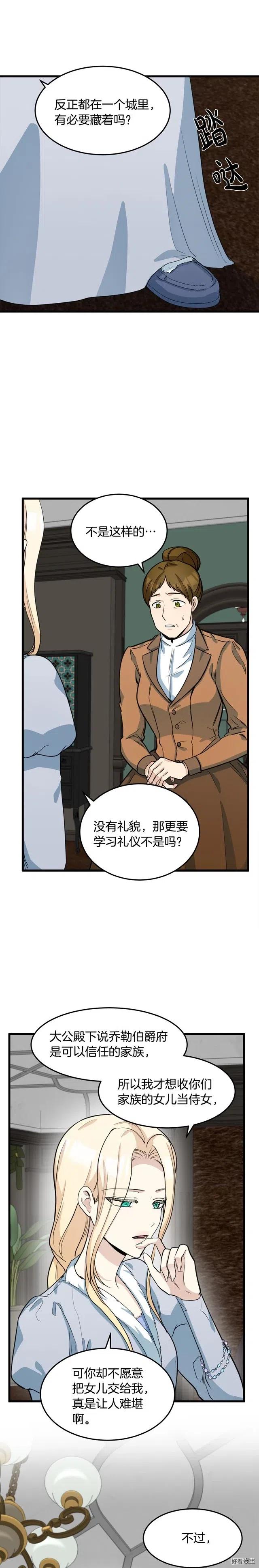 恶女的二次人生48漫画,第44话4图