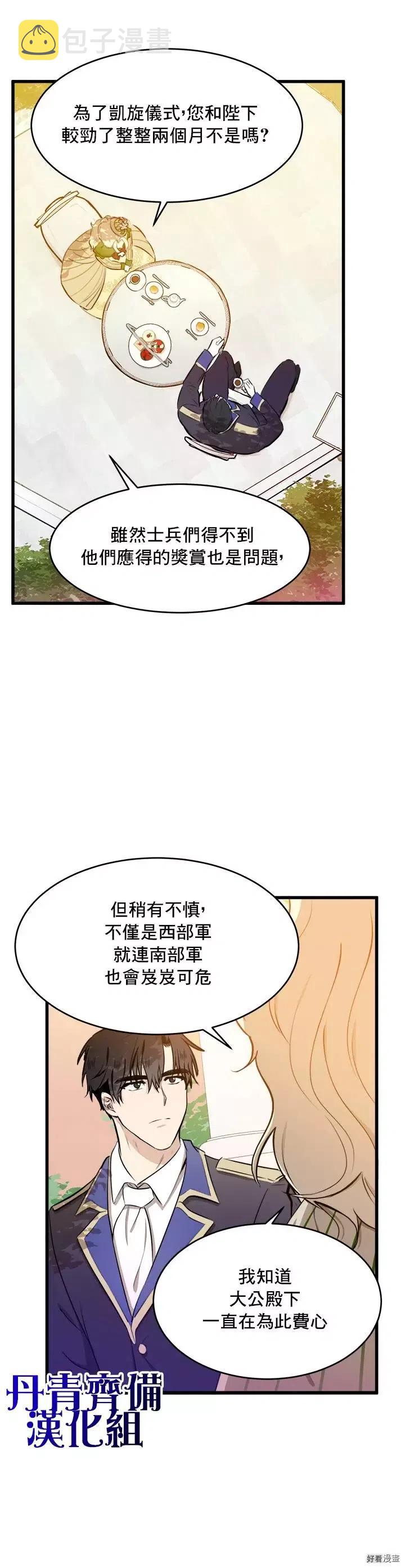 恶女的二次人生漫画免费40话漫画,第07话3图