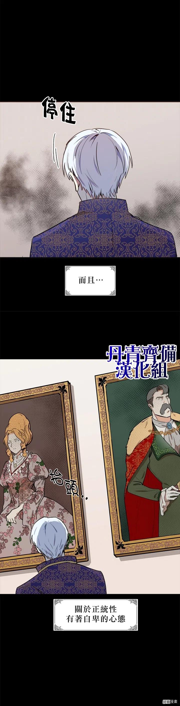 恶女的二次人生漫画,第03话2图