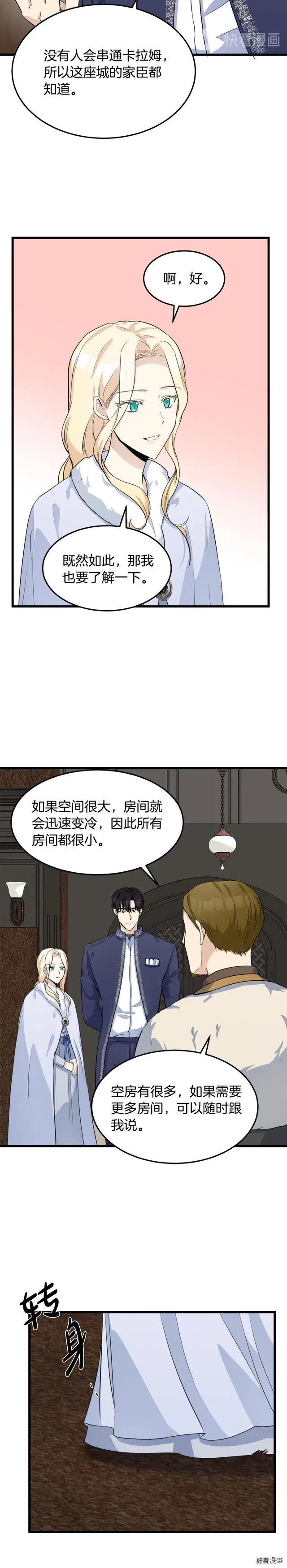 恶女的二次人生漫画58漫画,第43话5图