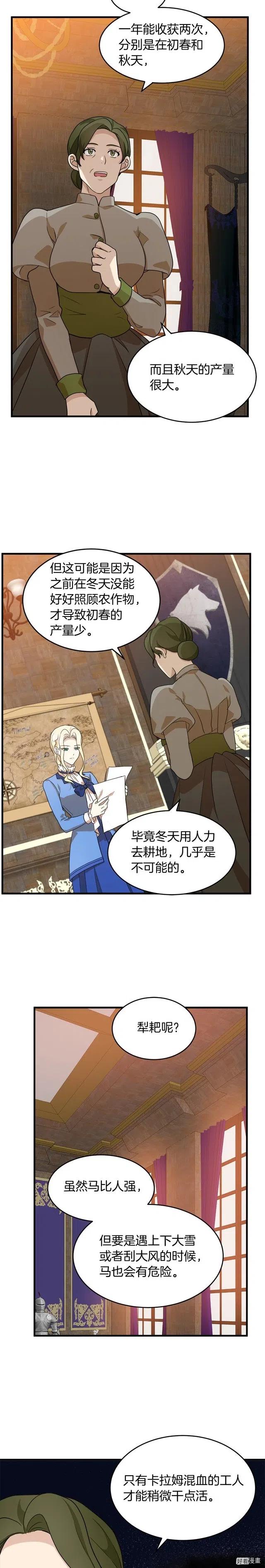 恶女的二次人生解说漫画,第51话4图