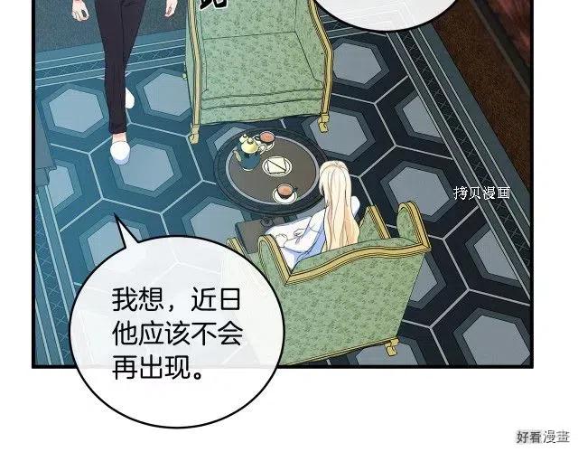 恶女的二次人生漫画58漫画,第84话4图