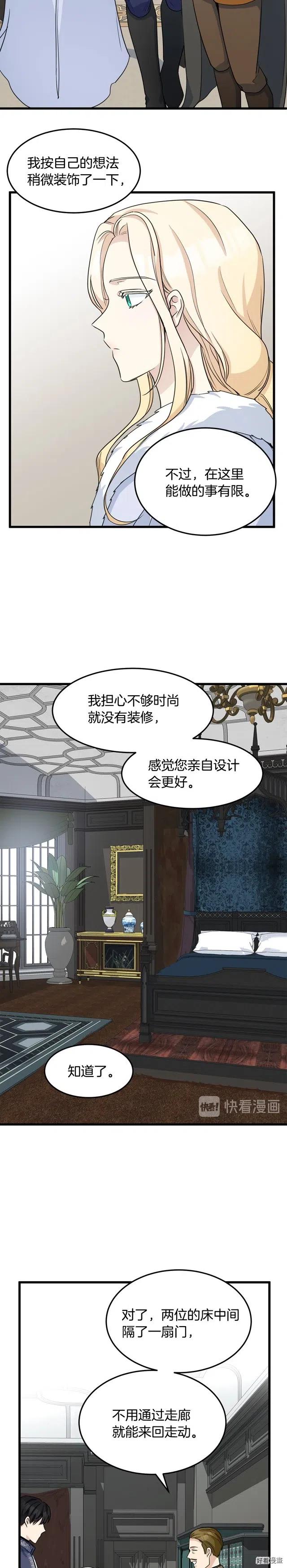 恶女的二次人生漫画58漫画,第43话2图
