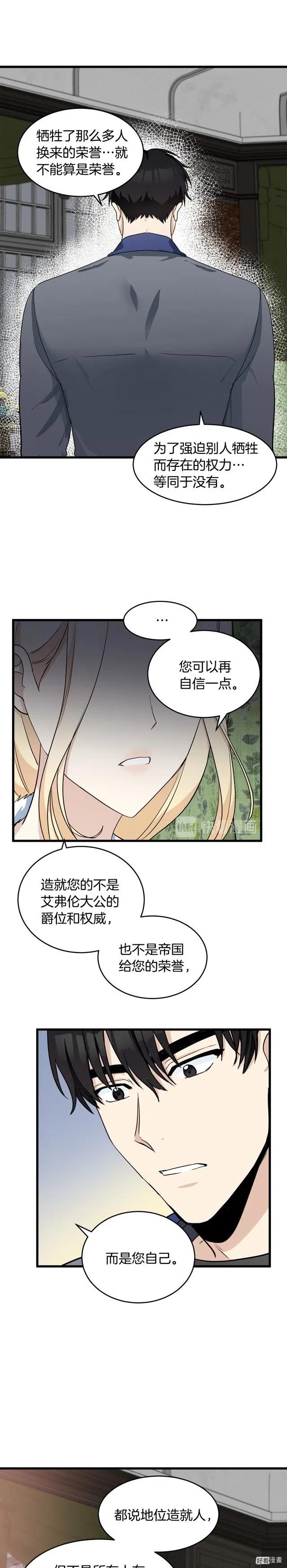 恶女的二次人生48漫画,第45话5图