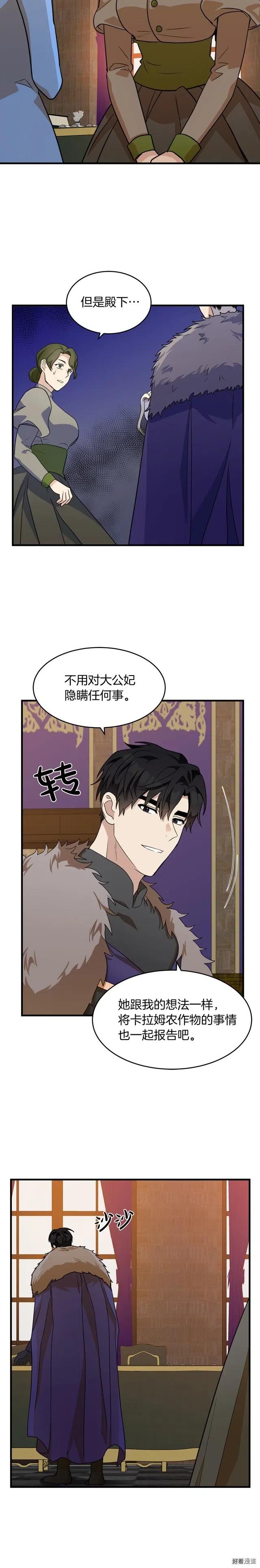 恶女的二次人生解说漫画,第51话2图
