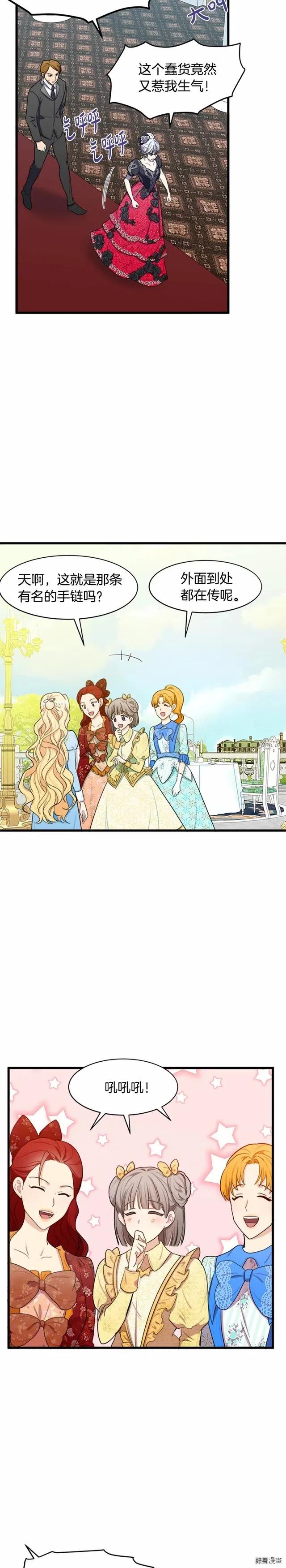 恶女的二次人生漫画58漫画,第23话4图