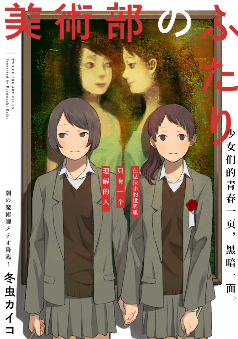 美术部漫画漫画,第1话短篇1图