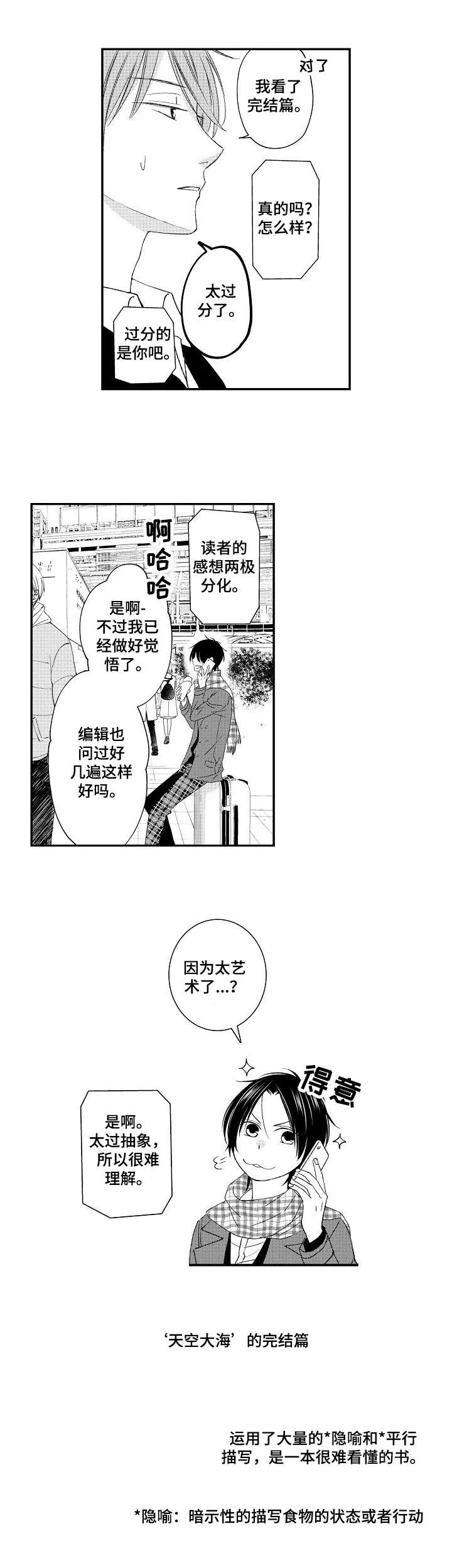 停滞的你漫画,第18章：甜蜜的家（完结）1图