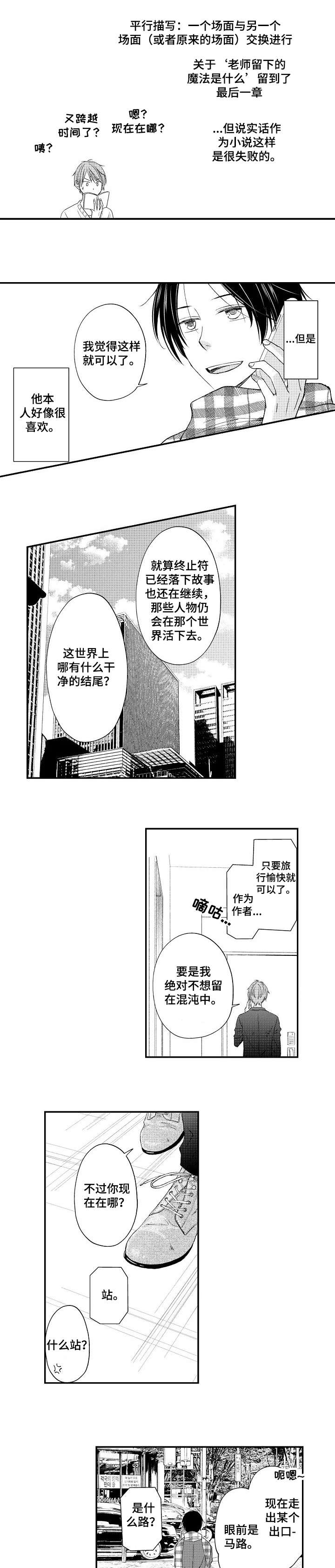停滞的你漫画,第18章：甜蜜的家（完结）2图