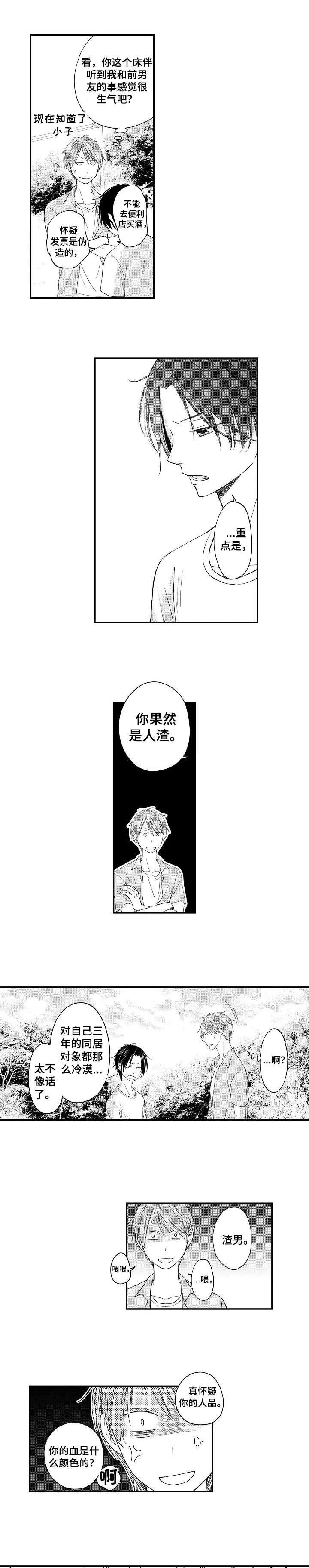 停滞的狼漫画,第10章：吃醋4图