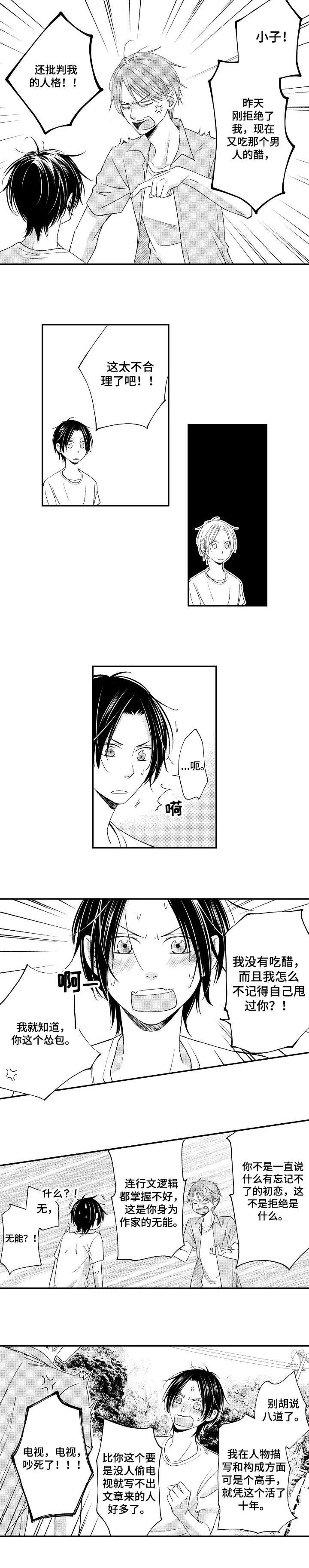 停滞的狼漫画,第10章：吃醋5图