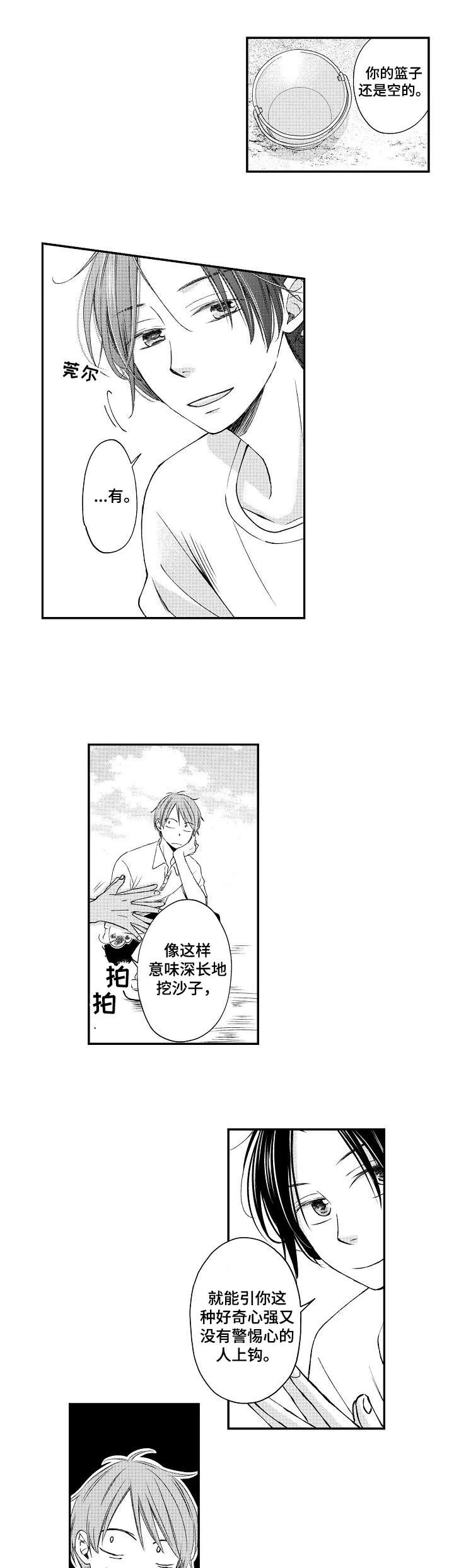 停滞的过去漫画,第2章：初遇3图