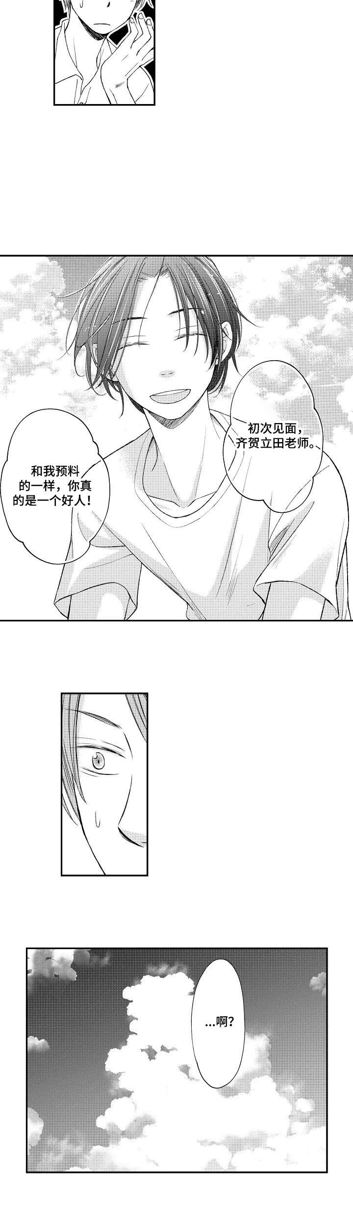 停滞的过去漫画,第2章：初遇4图