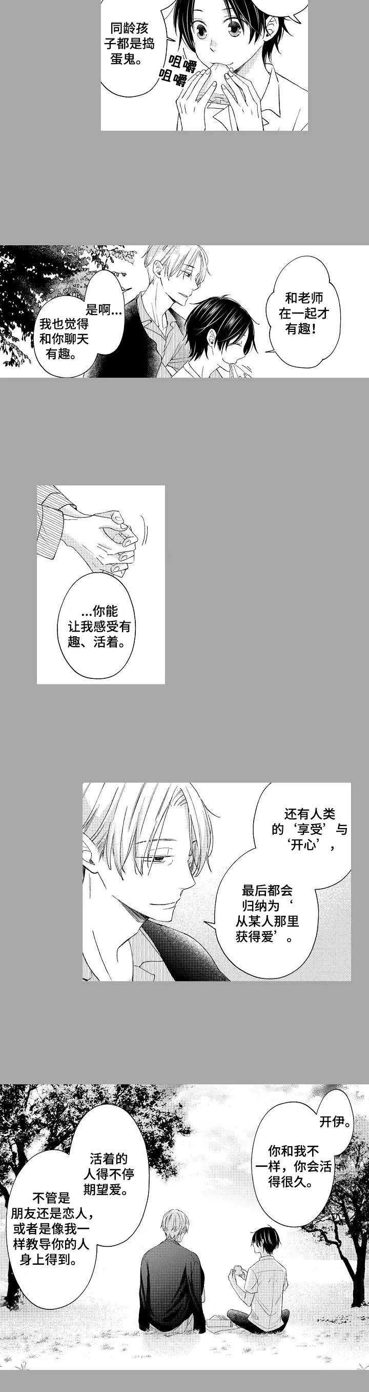 停滞的你漫画,第15章：三明治2图