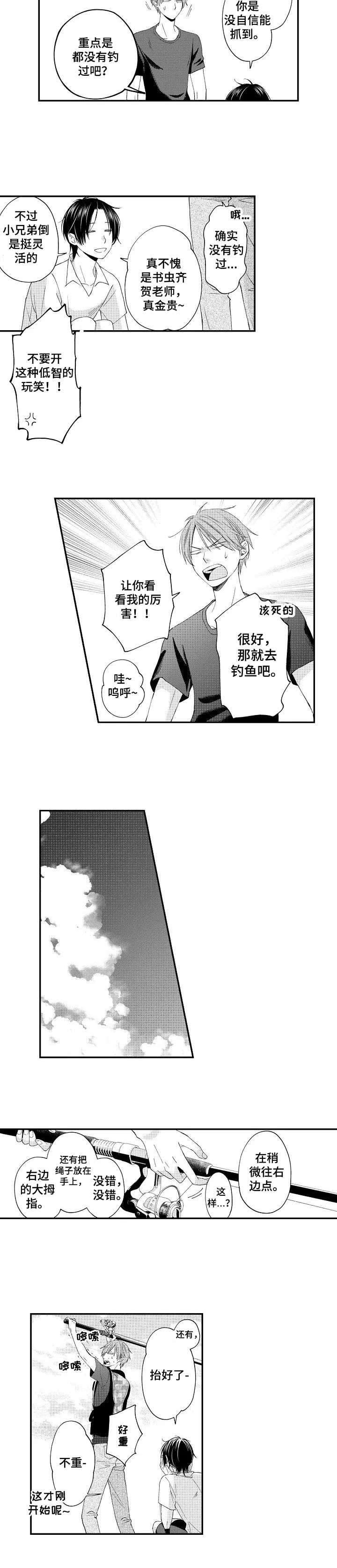 停滞什么意思漫画,第7章：钓鱼5图