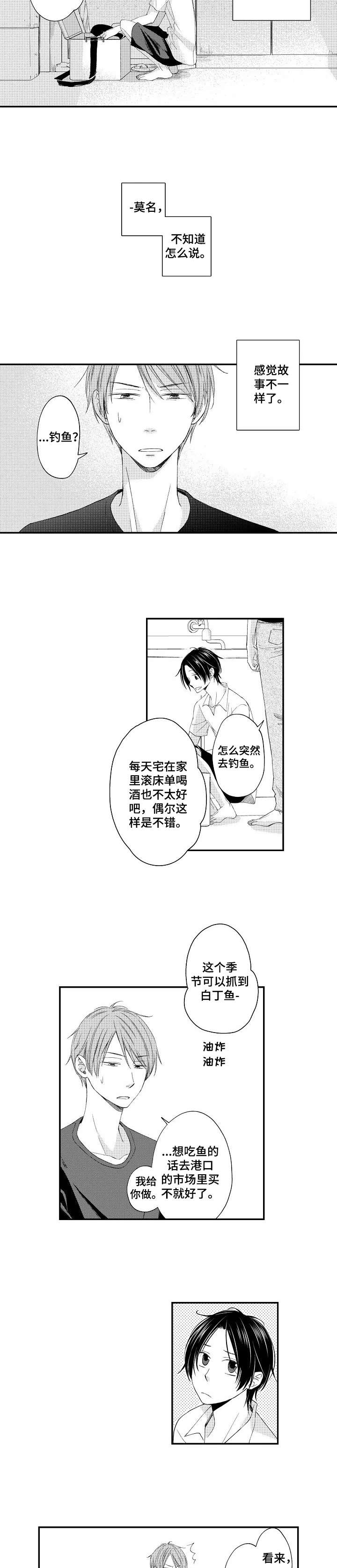 停滞什么意思漫画,第7章：钓鱼4图