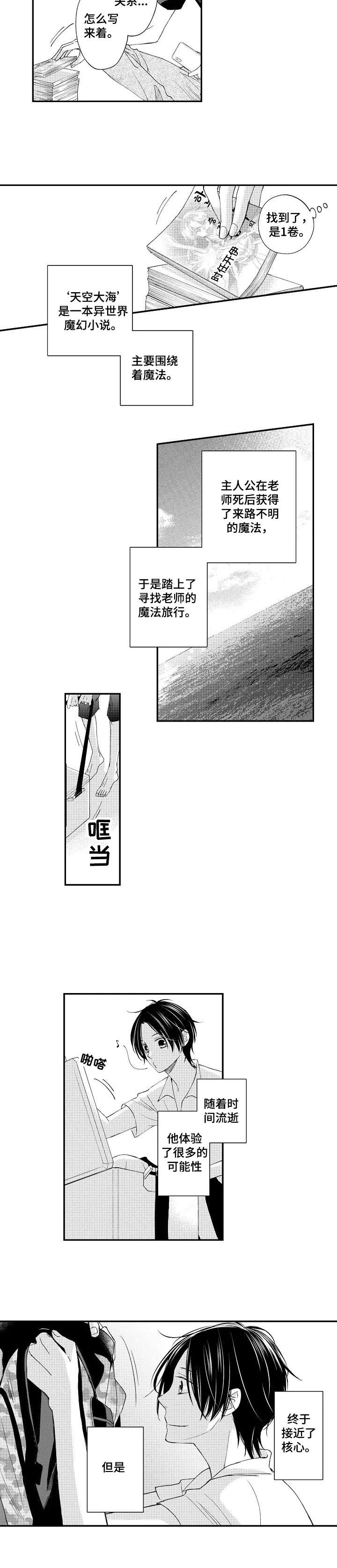 停滞什么意思漫画,第7章：钓鱼2图