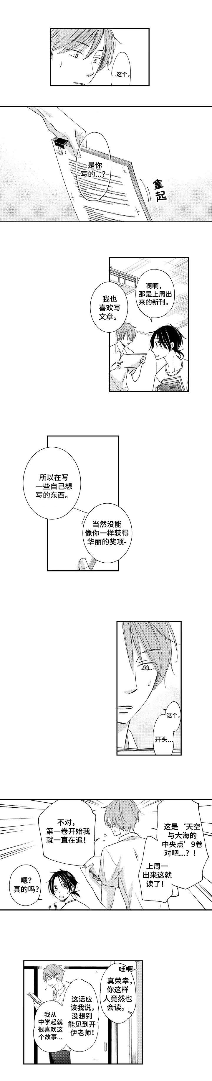 停滞的船怎么形容漫画,第3章：非法入侵3图