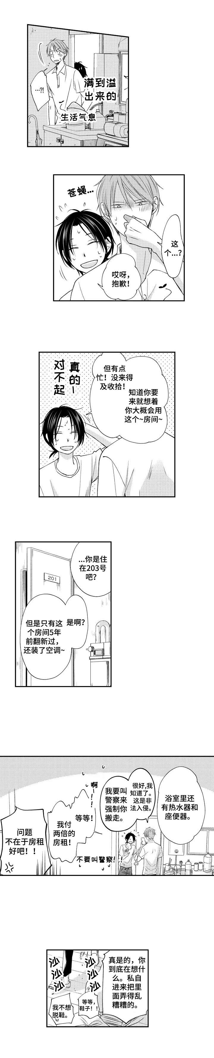 停滞的船怎么形容漫画,第3章：非法入侵1图