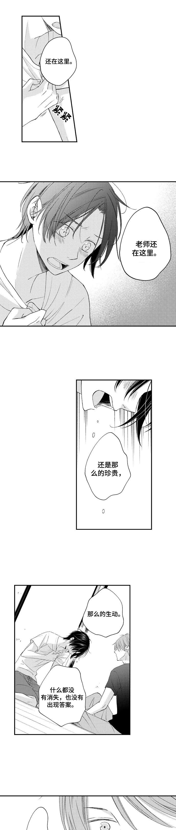 停滞的你漫画,第16章：释怀3图