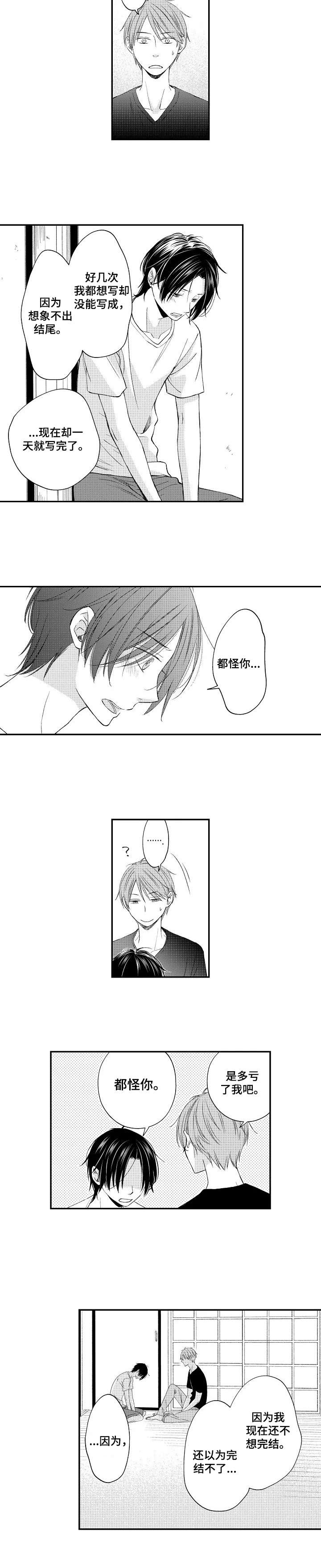 停滞的你漫画,第16章：释怀2图