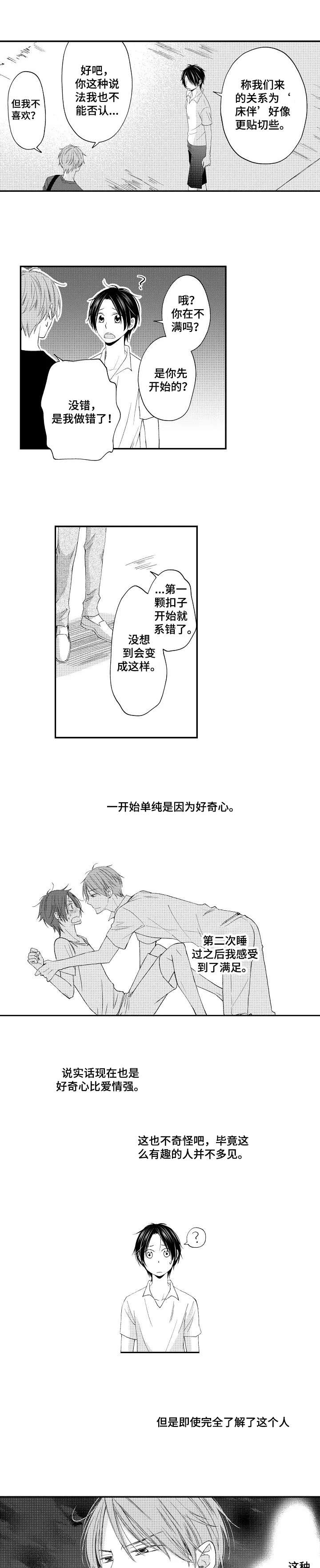 停滞的帝国是什么意思漫画,第8章：表白3图
