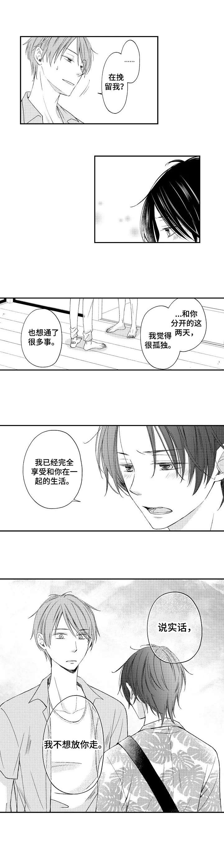 停滞的你漫画,第14章：简单多了1图