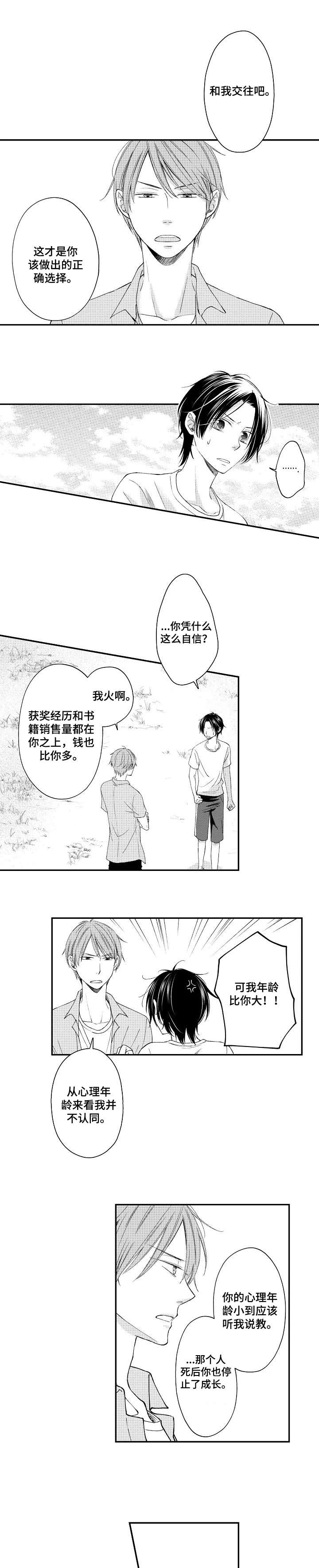 停滞的你漫画,第11章：说教3图