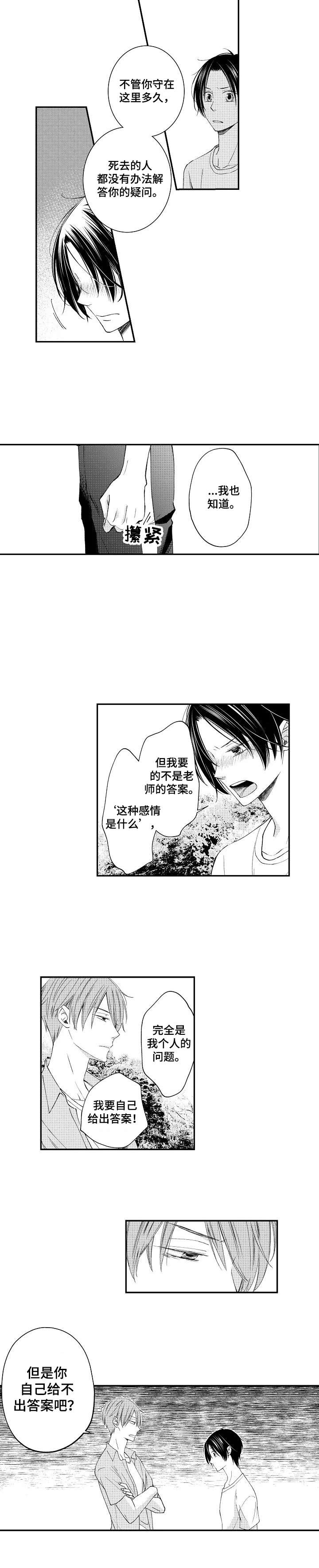 停滞的你漫画,第11章：说教4图