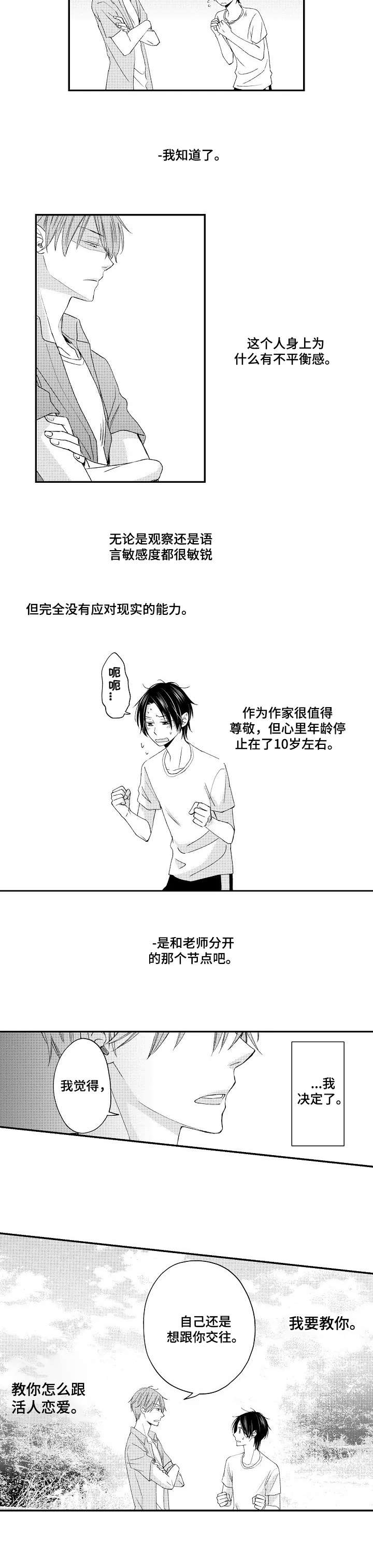停滞的你漫画,第11章：说教2图