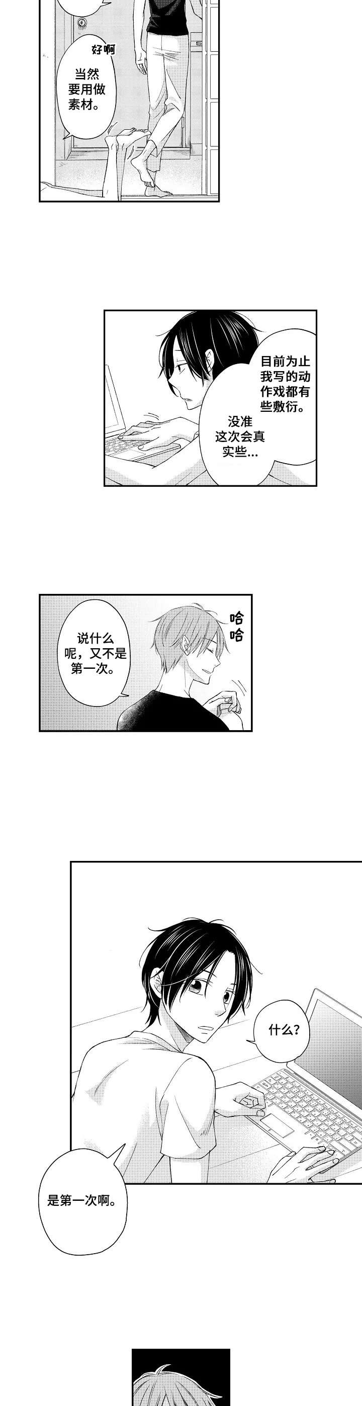 停滞的过去漫画,第5章：销毁证据2图