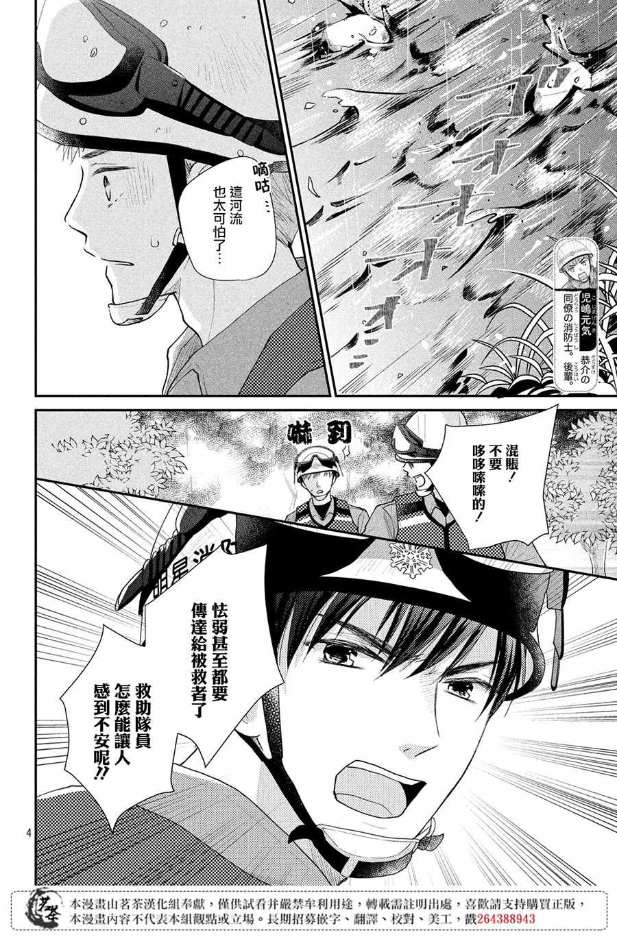 萌系男友是燃燃的橘色剧照漫画,第23话4图