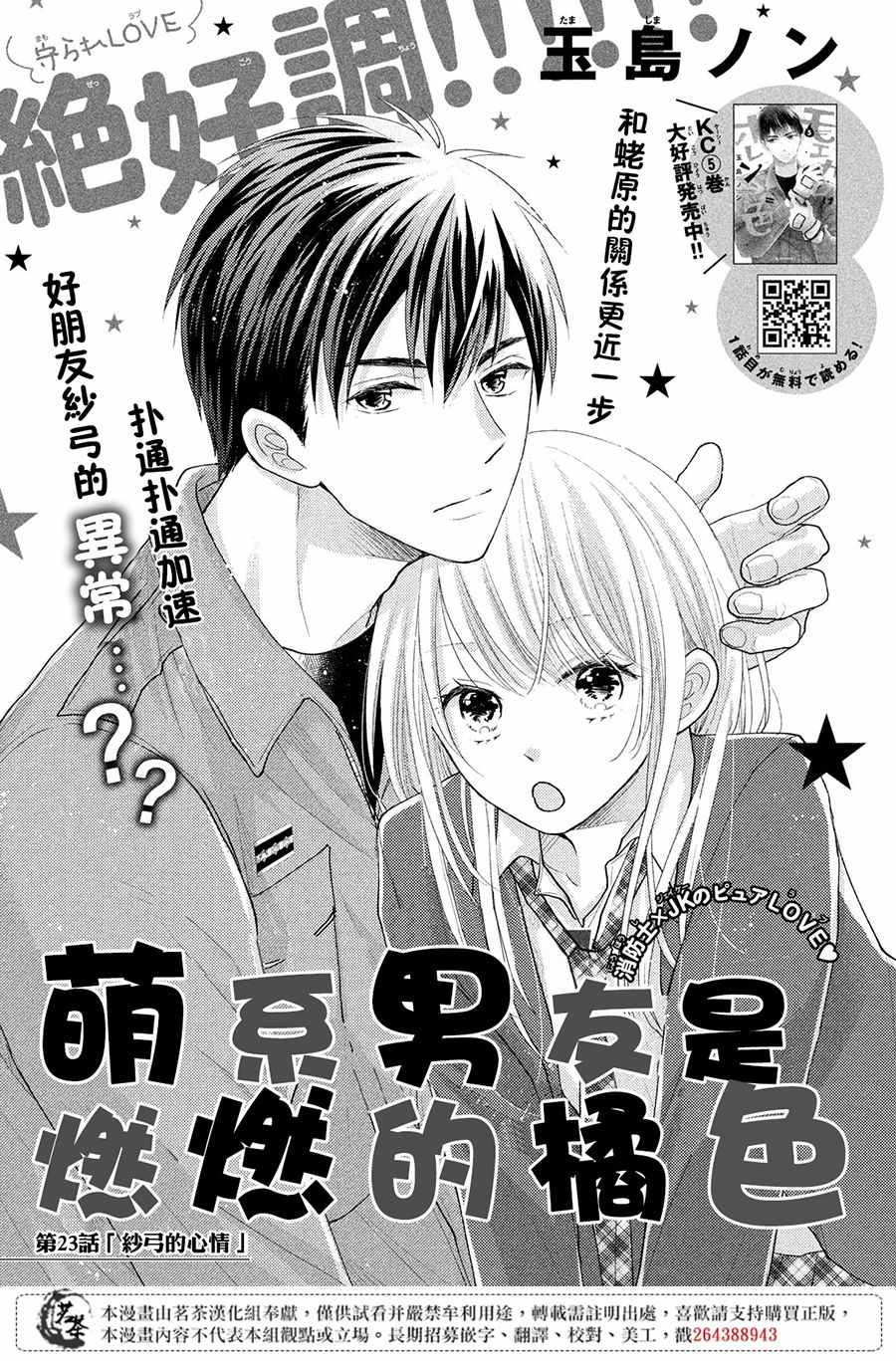 萌系男友是燃燃的橘色剧照漫画,第23话1图