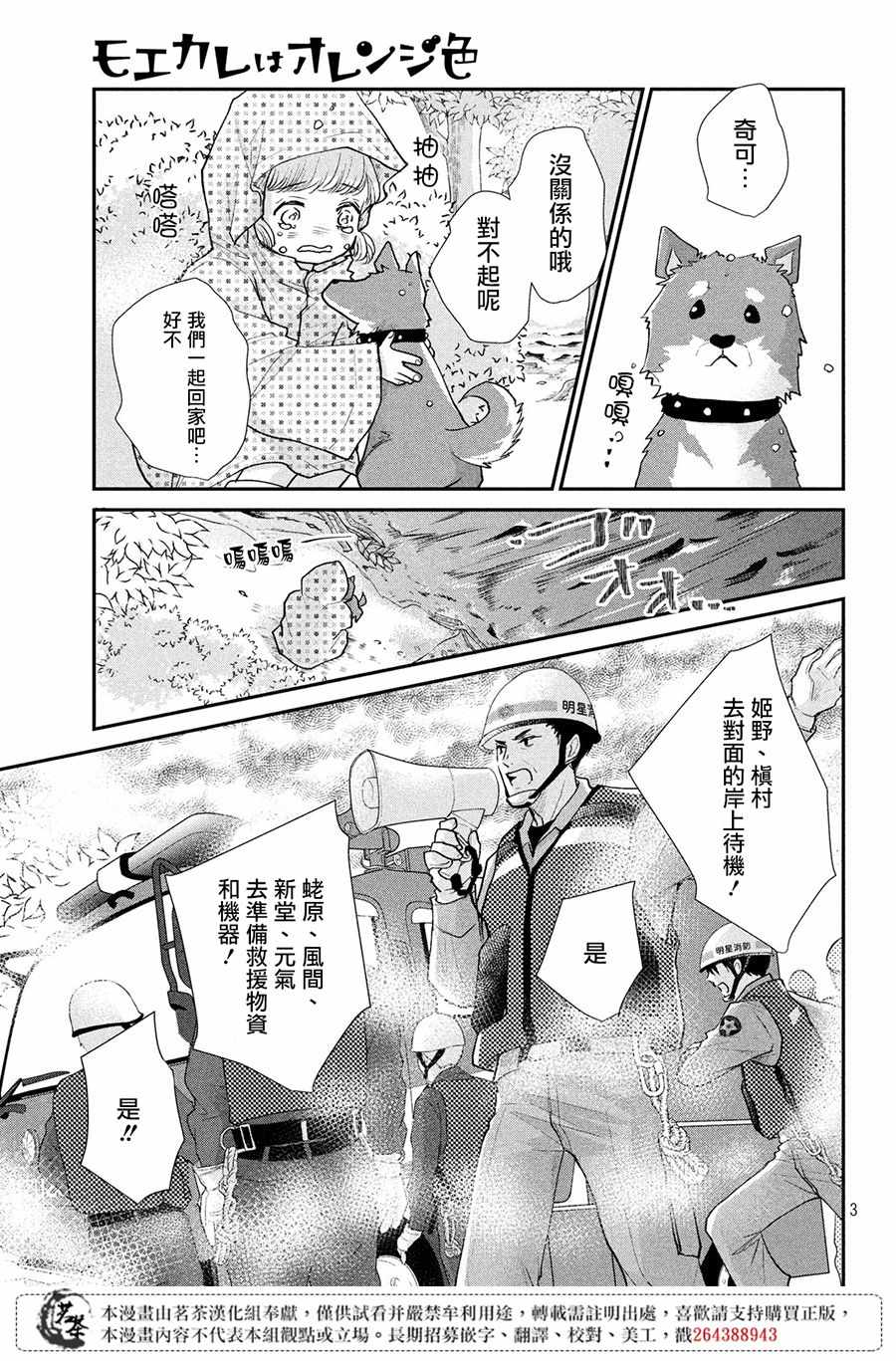 萌系男友是燃燃的橘色剧照漫画,第23话3图
