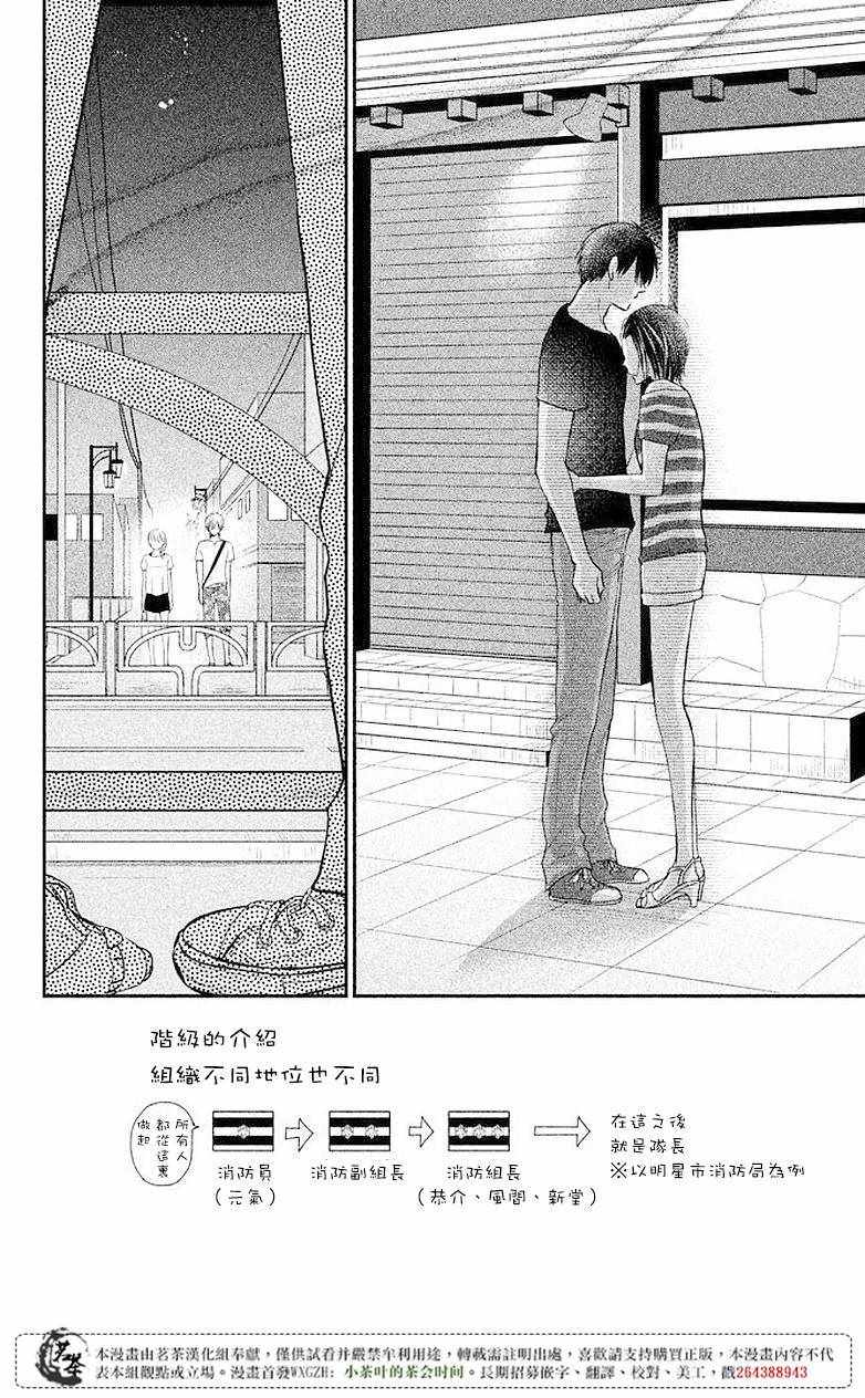 萌系男友是燃燃的橘色是韩剧吗漫画,第7话2图