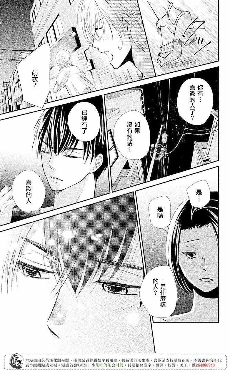 萌系男友是燃燃的橘色是韩剧吗漫画,第7话3图