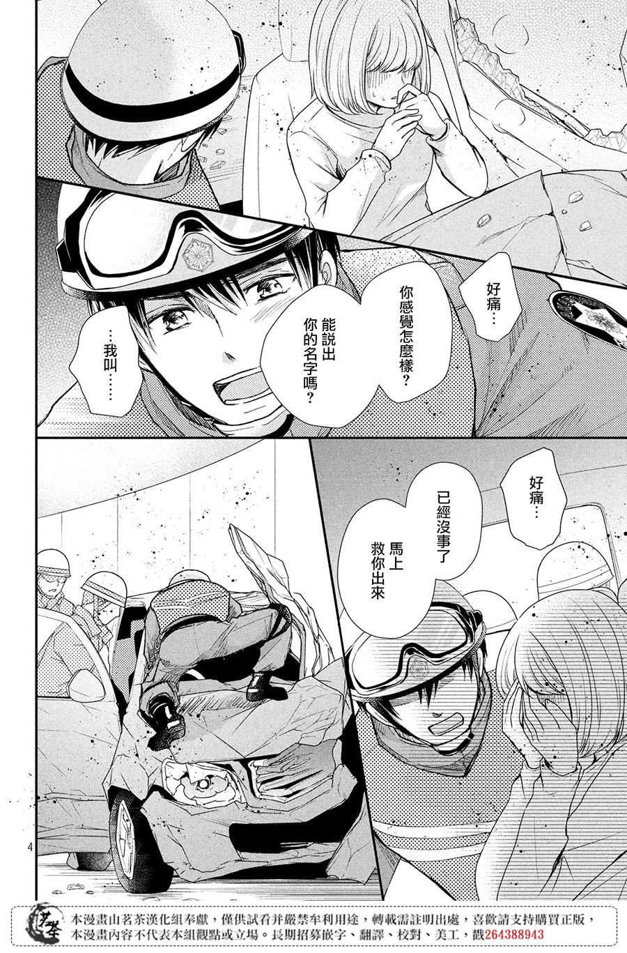萌系男友是燃燃的橘色是韩剧吗漫画,第31话新年消防4图